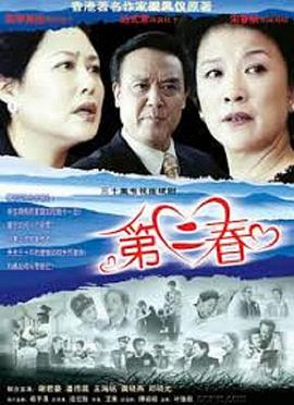 第二春(全集)