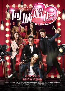 同城邂逅(全集)