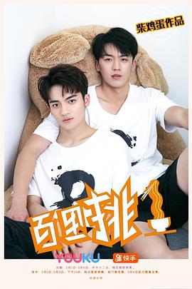 你是不是我的爱人(全集)