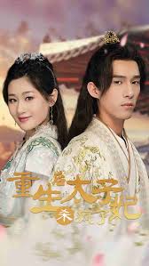 重生后太子妃杀疯了(全集)