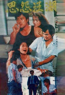 恩怨江湖(全集)