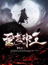 新：至尊神王(全集)