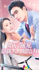 婚后强宠总裁大人超给力(全集)
