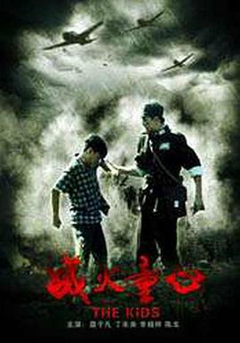 战火童心(全集)