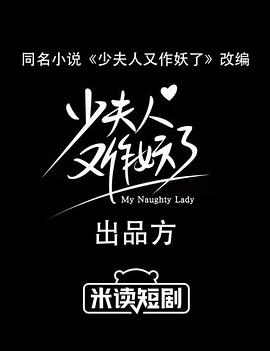 少夫人又作妖了(全集)