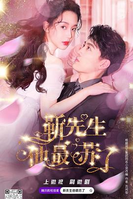 靳先生他最苏了(全集)