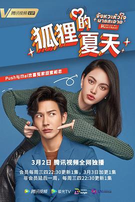 狐狸的夏天[泰语版](全集)