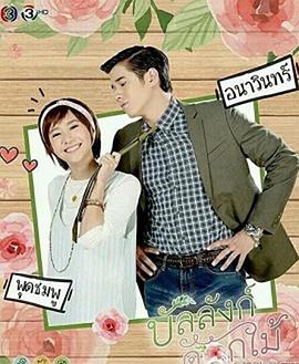 鲜花宝座[泰语版](全集)