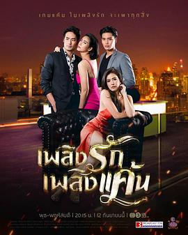 爱恨之火[泰语版](全集)