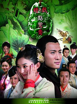 戏点鸳鸯(全集)