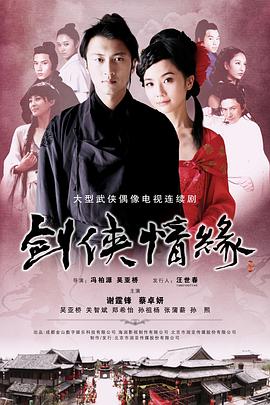 剑侠情缘(全集)
