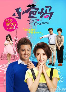 小爸妈[DVD版](全集)