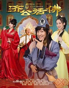 新济公活佛[DVD版](全集)