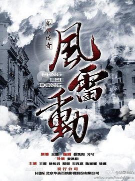 风雷动(全集)