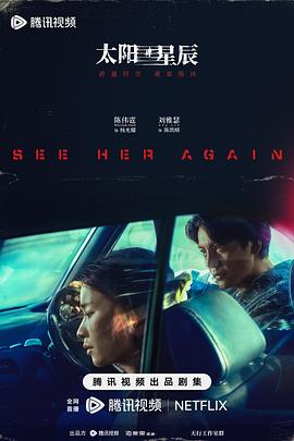 太阳星辰[普通话版](全集)