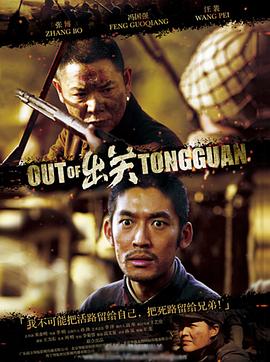 出关[央视版](全集)