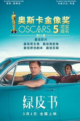 绿皮书（普通话版）(全集)