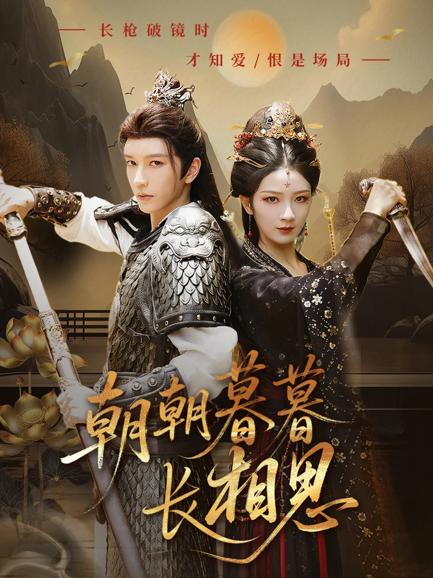 朝朝暮暮长相思(全集)