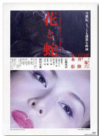花与蛇 (2004)