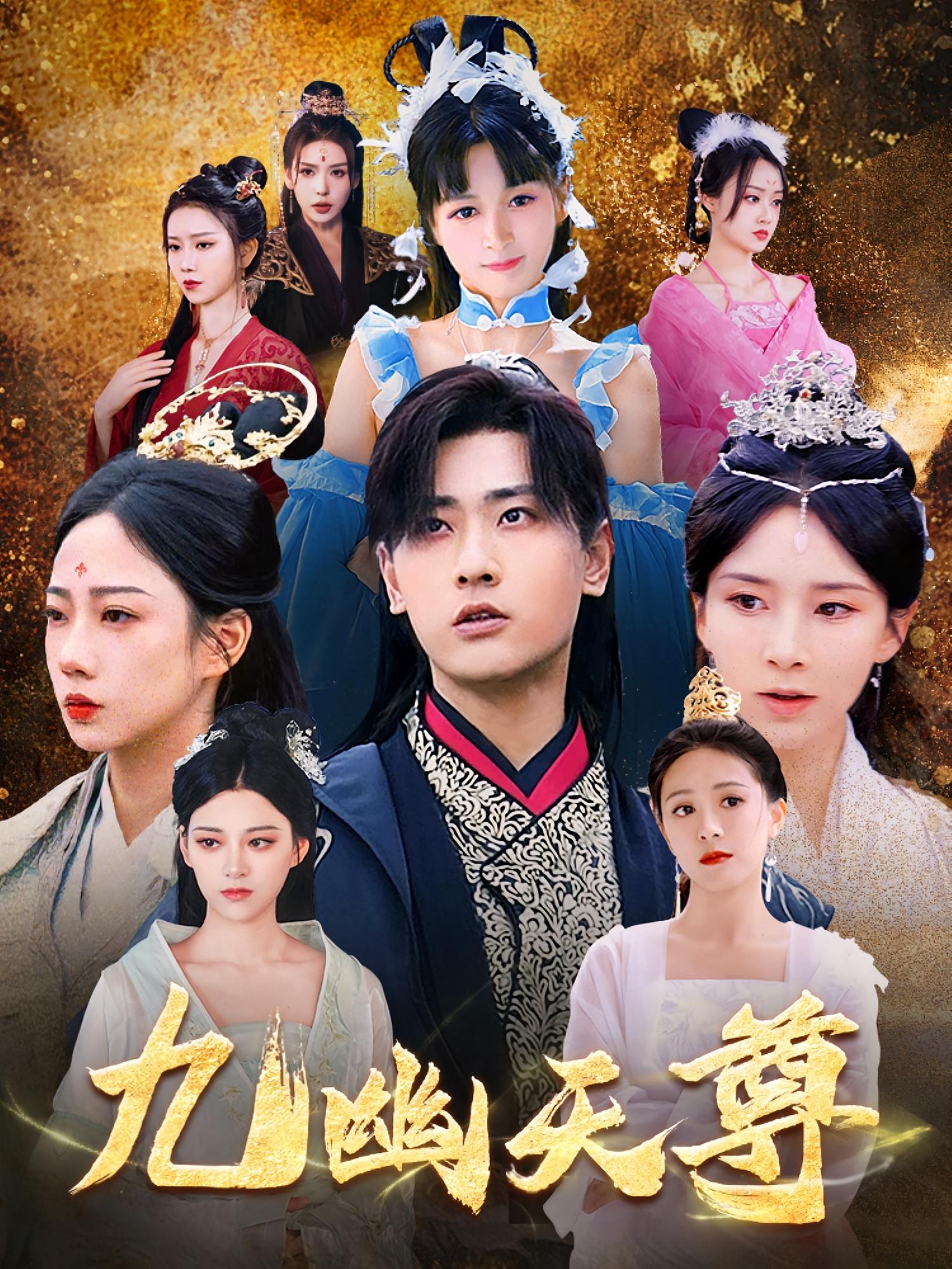 九幽天尊(全集)