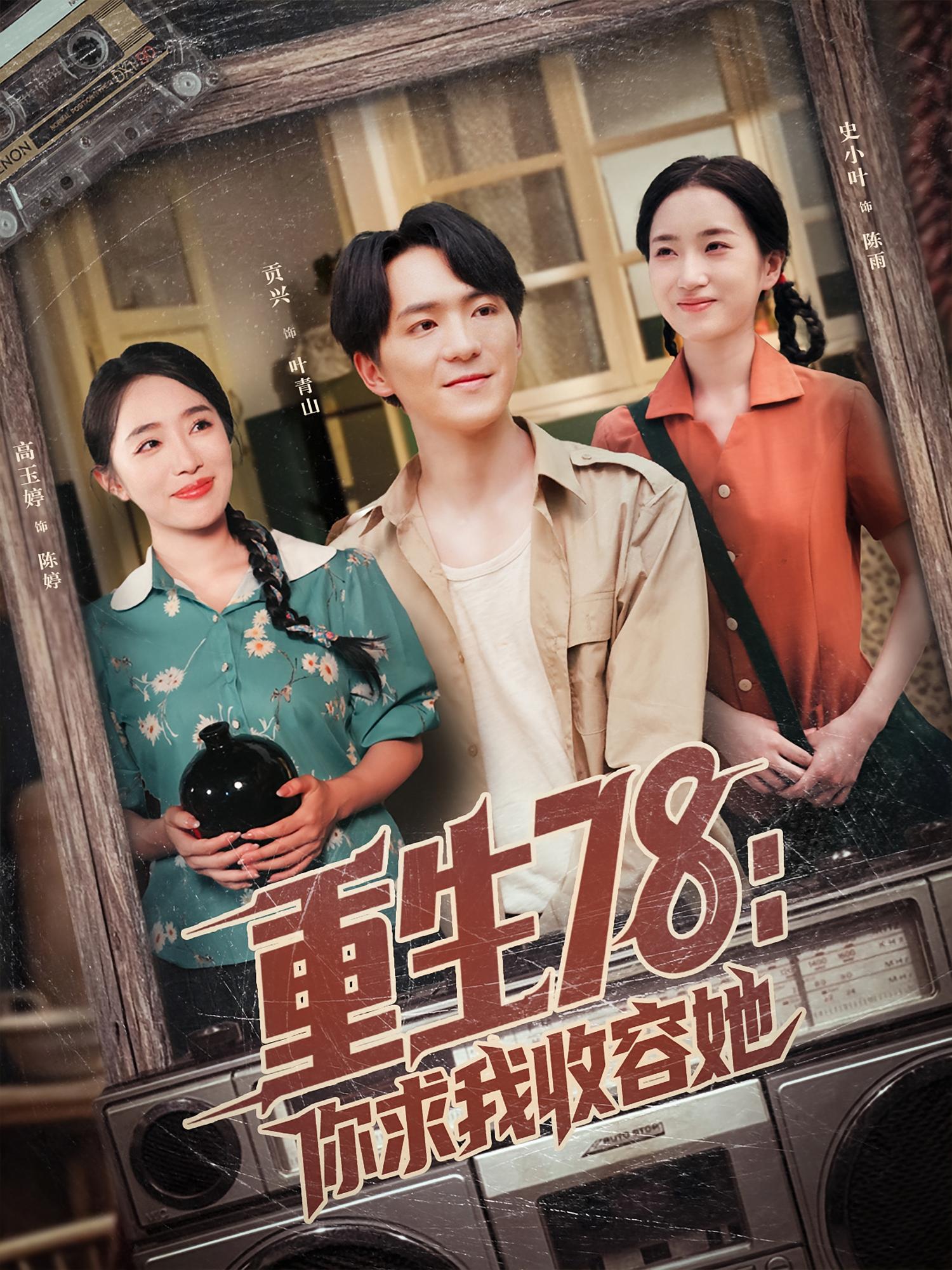 重生七八你求我收容她(全集)