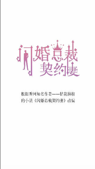 契约甜妻尹总他超爱(全集)