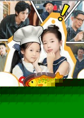 厨神萌宝(全集)