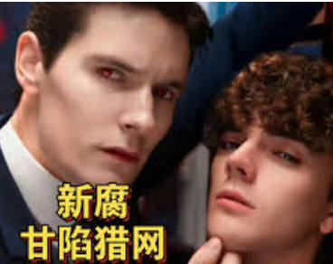 甘陷猎网(全集)