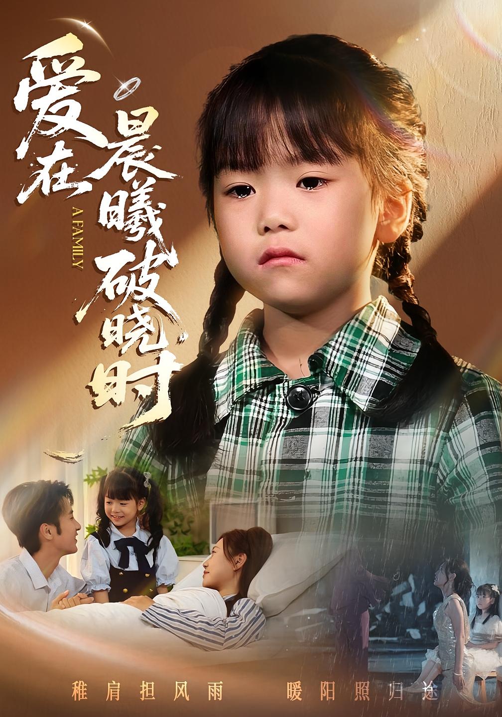 爱在晨曦破晓时(全集)