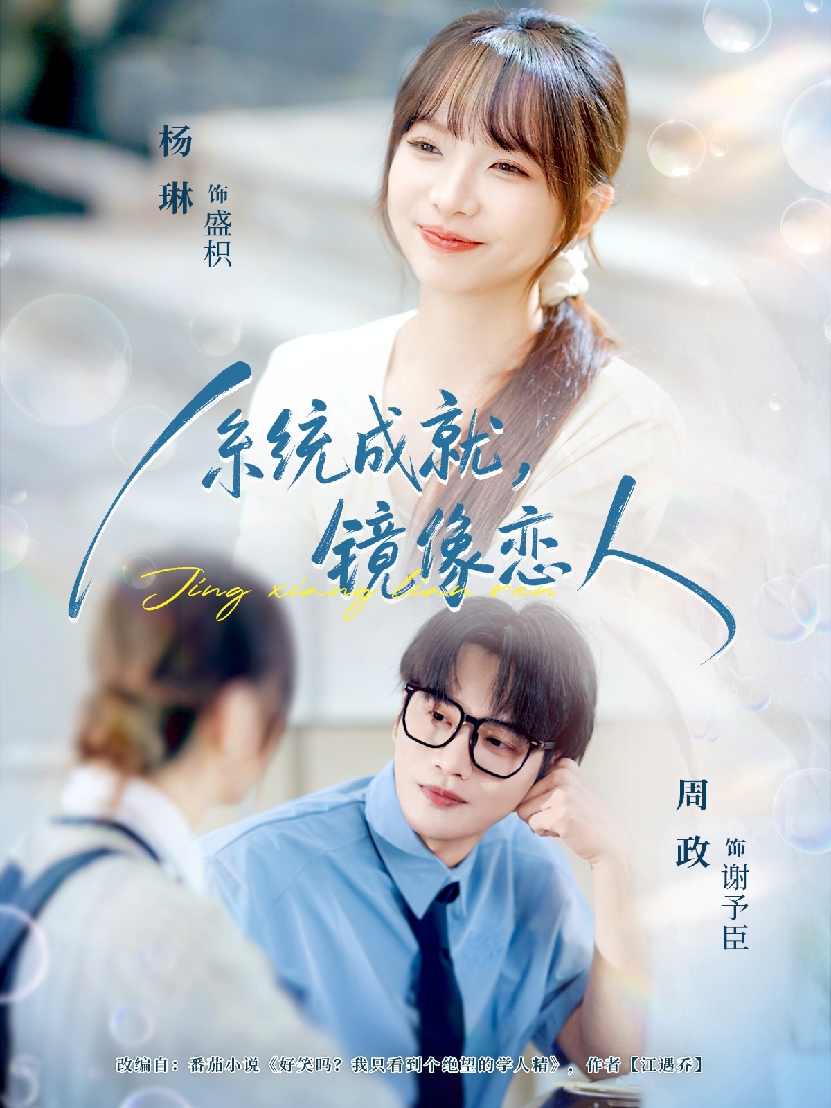 系统成就-镜像恋人(全集)