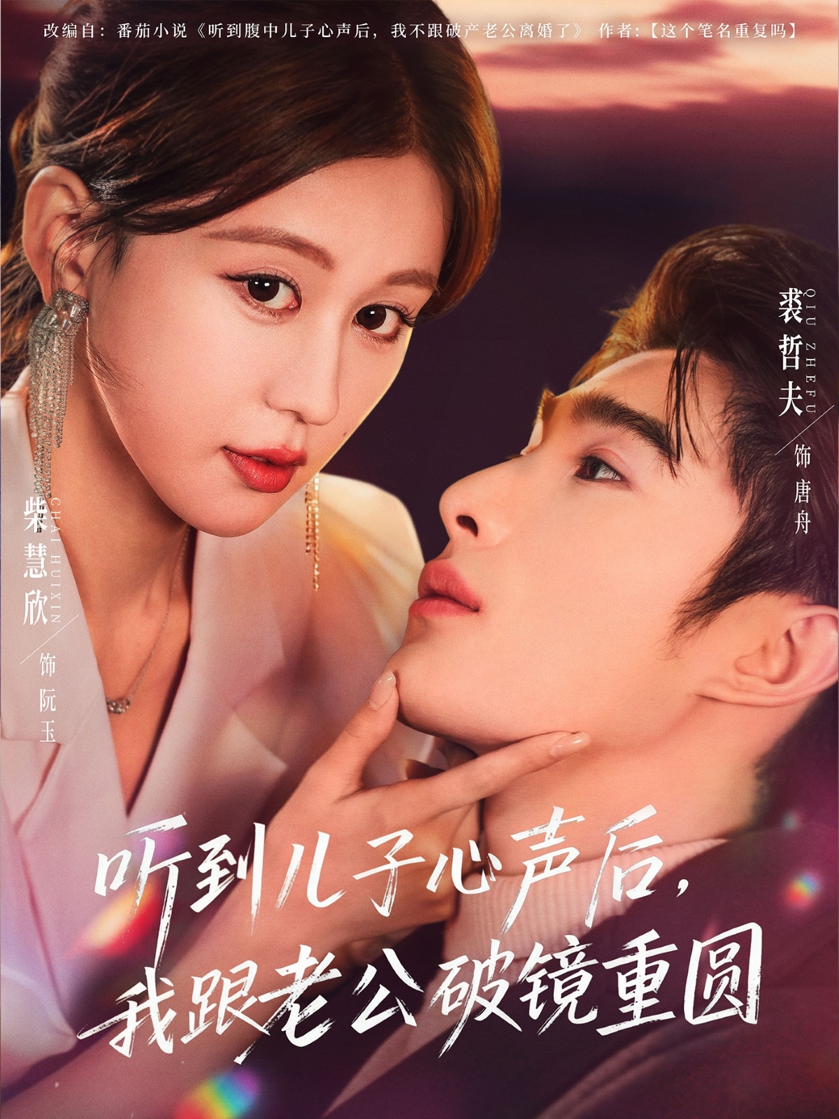 听到儿子心声后-我跟老公破镜重圆(全集)